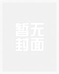 把上司变成炮友后